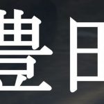 toyota-kanji